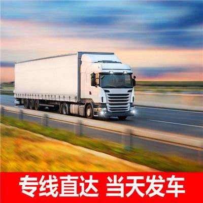 東莞到懷化芷江縣貨運(yùn)公司