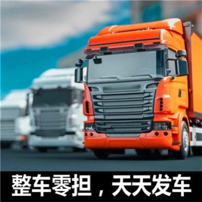 肇慶到伊春金林區(qū)貨運(yùn)公司