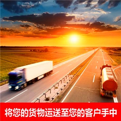 廣州到丹東貨運(yùn)公司
