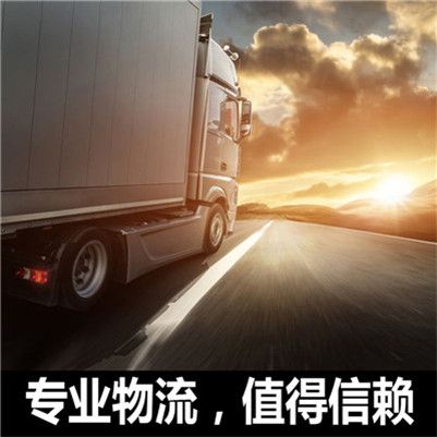 惠州到昭通昭陽區(qū)物流貨運公司