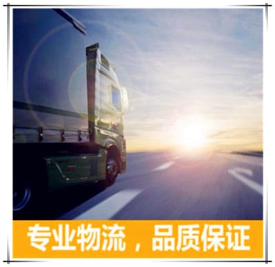 東莞到淮南運輸企業(yè)