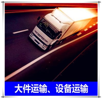 中山到滄州貨運公司