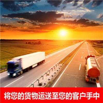 潮州到南京直達(dá)專(zhuān)線電話-拉貨價(jià)錢(qián)-潮州到南京貨運(yùn)公司