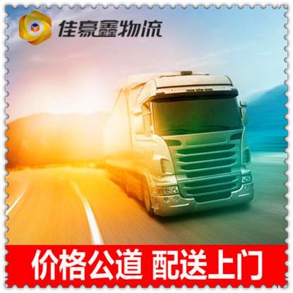 陽(yáng)春到宜賓貨運(yùn)公司
