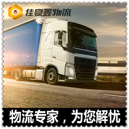 揭陽到長(zhǎng)春貨運(yùn)公司