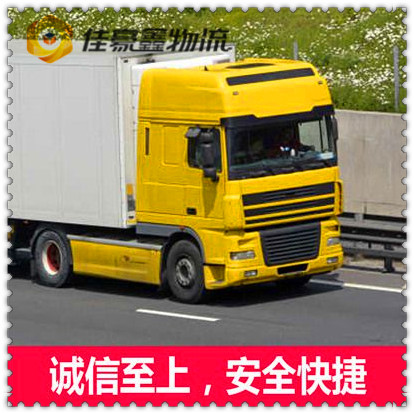 汕尾到資陽(yáng)貨運(yùn)公司