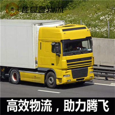 東莞到沈陽(yáng)新民直達(dá)專(zhuān)線(xiàn)電話(huà)-東莞到沈陽(yáng)新民市拉貨價(jià)錢(qián)-物流公司號(hào)碼