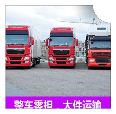 惠州到南通直達專線電話-惠州到南通直達專線電話-惠州到南通拉貨價錢