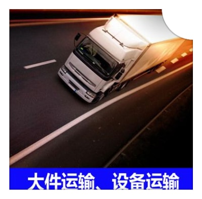 廣州到連云港直達(dá)專線電話-廣州到連云港承運(yùn)商