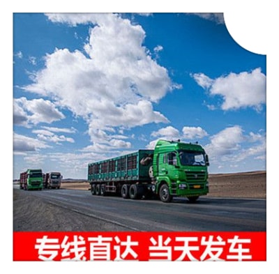 惠州直達專線電話-惠州到貨運費用表