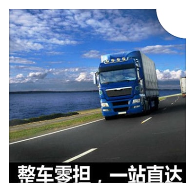 惠州到高雄鳳山區(qū)直達(dá)專(zhuān)線電話(huà)-拉貨價(jià)錢(qián)-惠州到高雄鳳山區(qū)貨運(yùn)公司