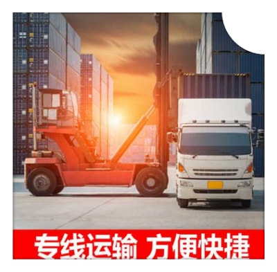 肇慶到新北三峽區(qū)直達(dá)專線電話-肇慶到新北三峽區(qū)拉貨價錢-物流公司號碼