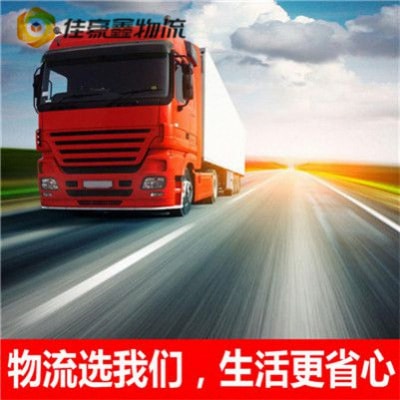 惠州到崇左貨運(yùn)公司