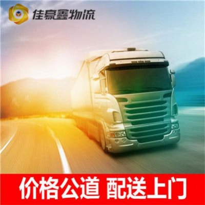 深圳直達(dá)專線電話-深圳到拉貨價(jià)錢-物流公司號(hào)碼