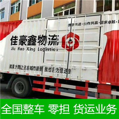 汕尾到汕尾梅江區(qū)物流貨運(yùn)公司
