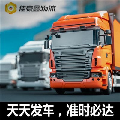 惠州發(fā)貨直達(dá)專線電話-惠州零擔(dān)拼車定線貨運