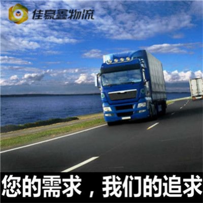 深圳到駐馬店直達專線電話-深圳到駐馬店。價錢