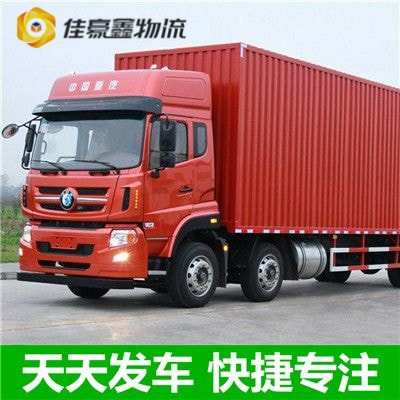 江門到福清貨運公司