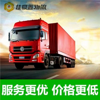 深圳到晉中直達專線電話-貨運公司價錢-深圳到晉中拉貨號碼