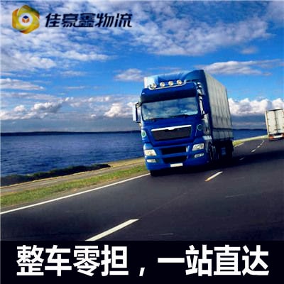 揭陽(yáng)到南京貨運(yùn)公司