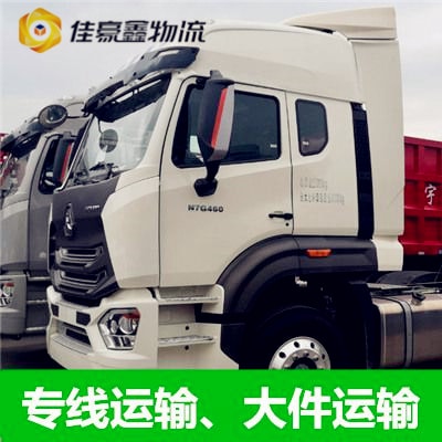 惠州到廈門零擔(dān)整車專線直達(dá)專線電話-惠州到廈門大件商家