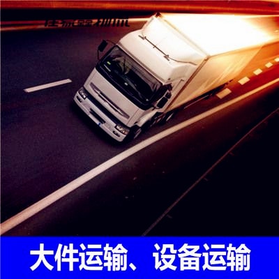 惠州物流公司經(jīng)濟(jì)實(shí)惠-惠州到零擔(dān)拼車?yán)洳刎涍\(yùn)