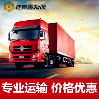 河源到揚(yáng)中直達(dá)專線電話-河源到揚(yáng)中市拉貨價(jià)錢-物流公司號碼