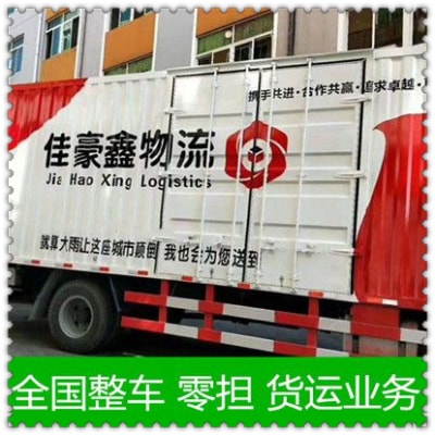 清遠到遼陽貨運公司