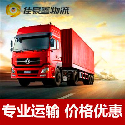 惠州到成都新津區(qū)貨運公司