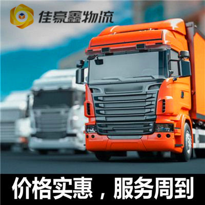東莞到南安直達專線電話-東莞到南安直達專線電話-東莞到南安拉貨價錢