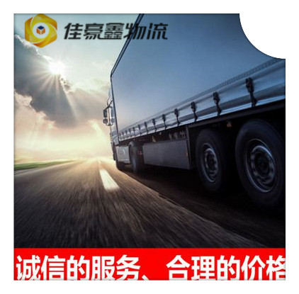 廣州到南京貨運(yùn)公司
