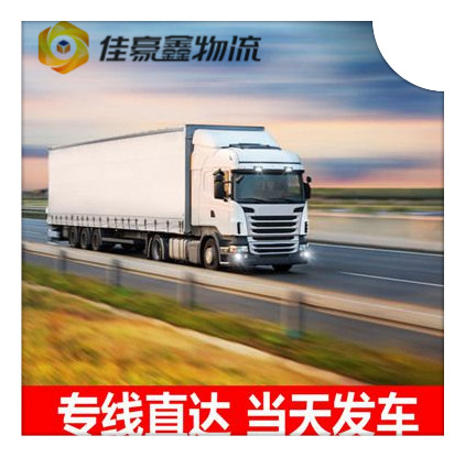 梅州到上海直達(dá)專線電話-梅州到上海承運(yùn)商
