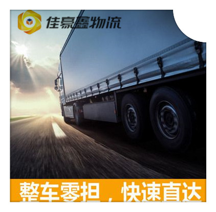 惠州到惠州直達(dá)專線電話-惠州到惠州貨運(yùn)公司
