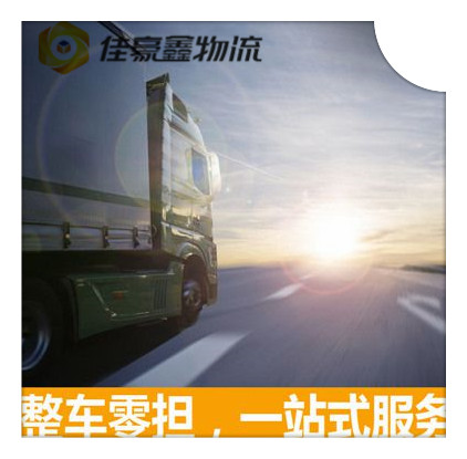 中山到沈陽直達專線電話-拉貨價錢-中山到沈陽貨運公司