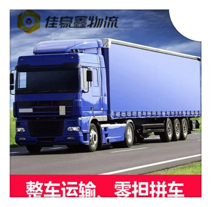 揭陽到雙鴨山貨運(yùn)公司