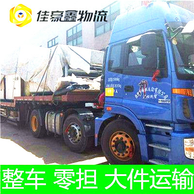 肇慶到靖江直達專線電話-肇慶到靖江直達專線電話-肇慶到靖江拉貨定線