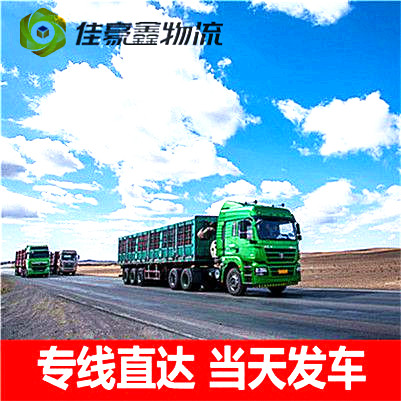 深圳到佳木斯直達(dá)專線電話-深圳到佳木斯承運商