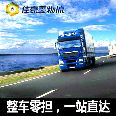 深圳到資陽(yáng)直達(dá)專線電話-深圳到資陽(yáng)直達(dá)專線電話-深圳到資陽(yáng)拉貨定線