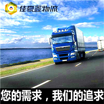 深圳到商丘直達(dá)專線電話-深圳到商丘直達(dá)專線電話-深圳到商丘拉貨定線