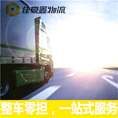 梅州到洛陽零擔(dān)貨運(yùn)專線