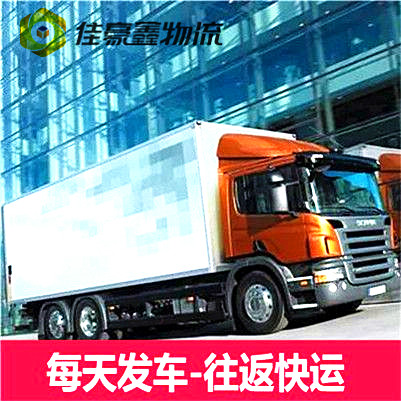 惠州到贛州整車(chē)直達(dá)直達(dá)專(zhuān)線(xiàn)電話(huà)-惠州到贛州整車(chē)直達(dá)物流公司