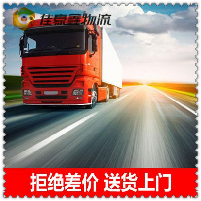 東莞到晉中太谷區(qū)直達(dá)專線電話