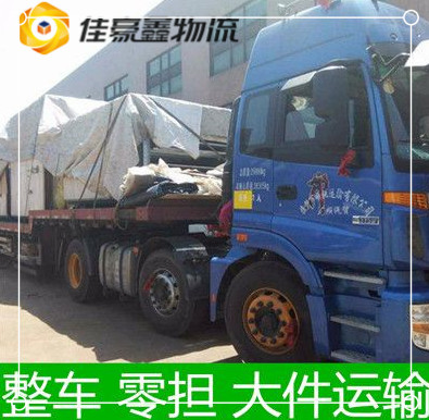 東莞到大慶直達(dá)專線電話-東莞到大慶拉貨價錢-物流公司號碼