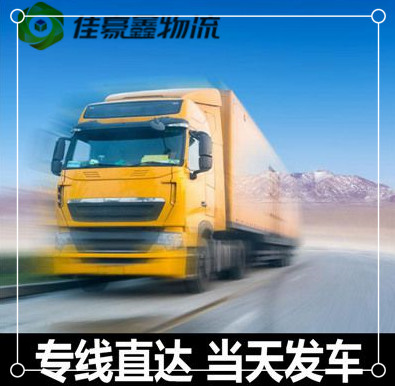 肇慶到三明直達專線電話-肇慶到三明貨運公司
