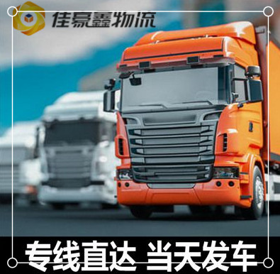 揭陽到新鄉(xiāng)直達(dá)專線電話-揭陽到新鄉(xiāng)承運(yùn)商