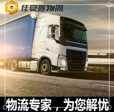 清遠(yuǎn)到六安直達(dá)專線電話-清遠(yuǎn)到六安拉貨價(jià)錢-物流公司號(hào)碼