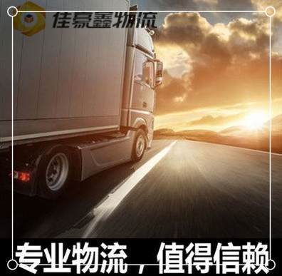 汕尾直達(dá)專線電話-汕尾到拉貨價錢-物流公司號碼