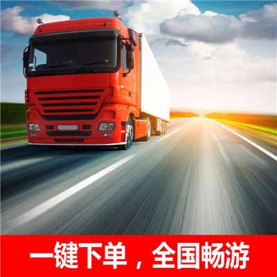 湛江到阜新彰武縣物流公司上門收貨