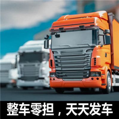 清遠(yuǎn)到晉城物流公司-清遠(yuǎn)到晉城拉貨價錢-物流公司號碼
