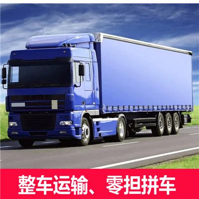 汕頭到北京朝陽(yáng)區(qū)物流貨運(yùn)公司